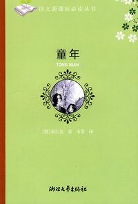 童年(初中阶段）