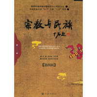 宗教与民族-(第四辑)