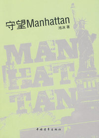 守望Manhattan