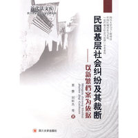 民国基层社会纠纷及其裁断——以新繁档案为依据