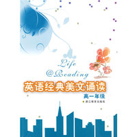 高一年级：英语经典美文诵读