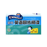 初中同步阅读（外研版初二下）