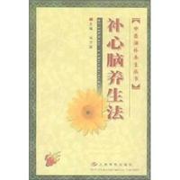 补心脑养生法