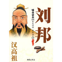 啸鸣豪杰-汉高祖刘邦