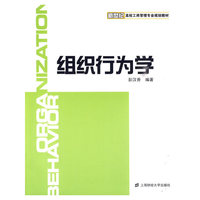 组织行为学