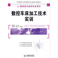 数控车床加工技术实训