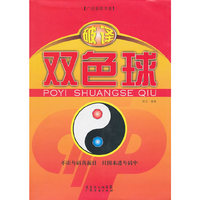 破译双色球