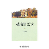 越南语泛读