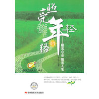 照亮年轻的路-阳光心态 阳光人生