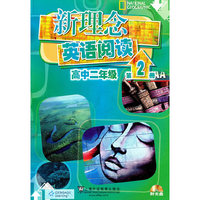 新理念英语阅读(附光盘高2第2册)