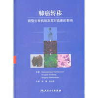 肺癌转移-新型生物机制及其对临床的影响