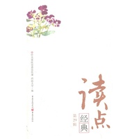 读点经典(第29辑)