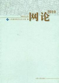 网论2010
