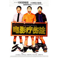 电影疗伤法-1CD+手册