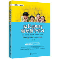 家长该如何辅导孩子学习