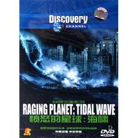DVD愤怒的星球(海啸)/自然灾害系列