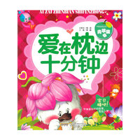 爱在枕边十分钟？青苹果卷
