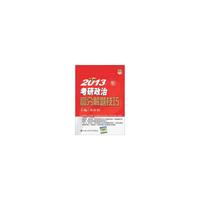 2013年考研政治高分解题技巧