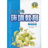《中小学生环境教育》初中版