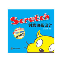 Scratch创意动画设计