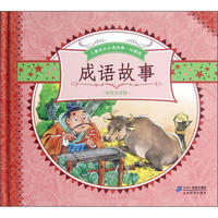 成语故事-全2册-珍藏版-彩绘注音版