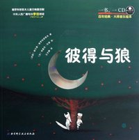 彼得与狼-百年经典.大师音乐绘本-一书.一CD