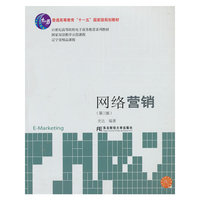 网络营销(第三版)
