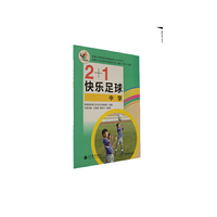 中学-2+1快乐足球