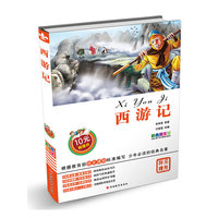 西游记-彩色图文版