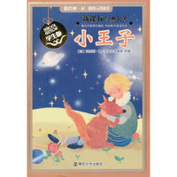 小王子-学生版