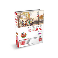 三国演义-彩色图文版