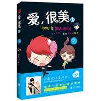 爱,很美:珍藏版绘本:下