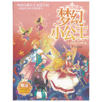 马戏团奇妙夜-梦幻小公主-2-第一季-赠送小公主精美礼品