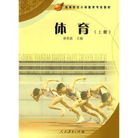 体育（上册）