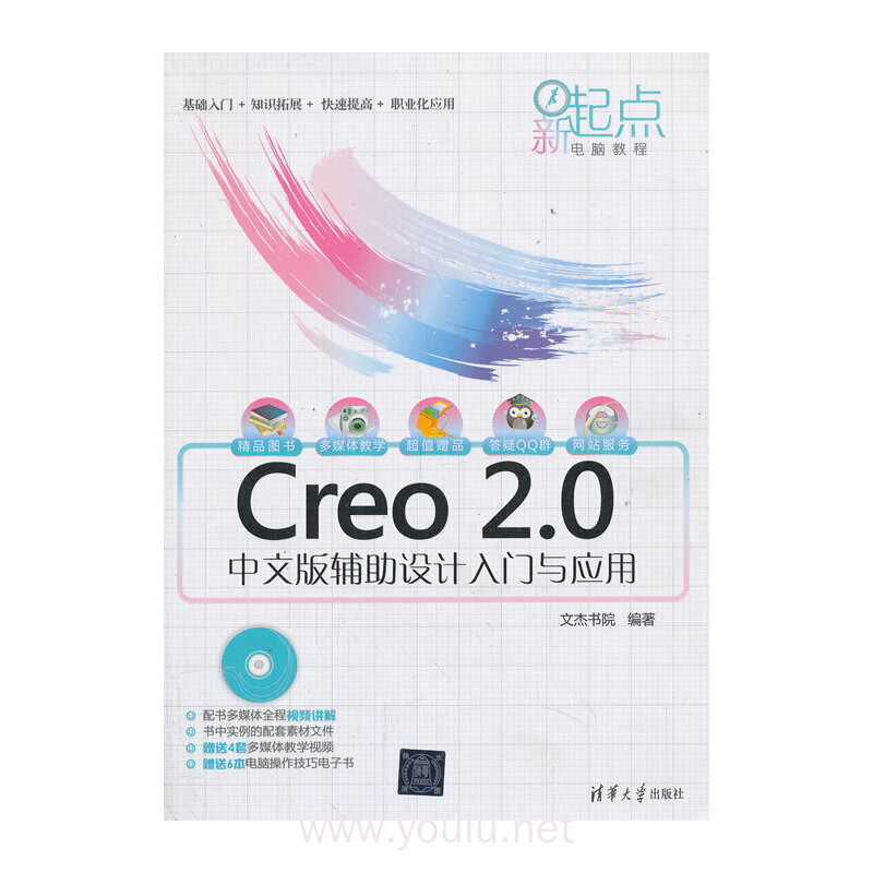 Creo 2.0中文版辅助设计入门与应用-含盘