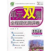 思想品德-七年级下-RMJY-单元双测全程提优测评卷-全新升级版
