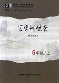 写字训练营:上