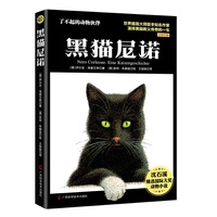 黑猫尼诺-了不起的动物伙伴