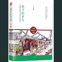 英子的乡恋