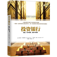 投资银行:估值、杠杆收购、兼并与收购