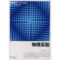 物理实验