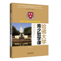 哈佛大学青少哲学课