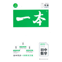 2015初中9年级数学(全1册)(SK版)一本