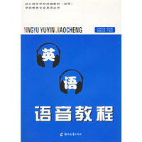 英语语音教程