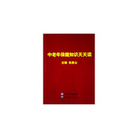 中老年保健知识天天读