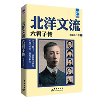 北洋文流-六君子传