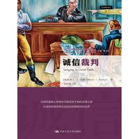 诚信裁判