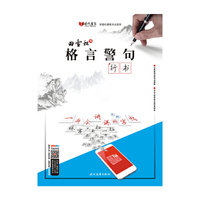 格言警局-行书