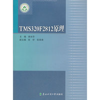 TMS320F2812原理