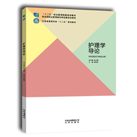 护理学导论